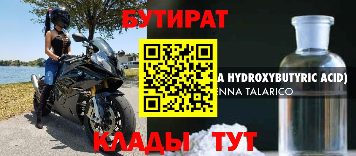БУТИРАТ BDO Комсомольск-на-Амуре