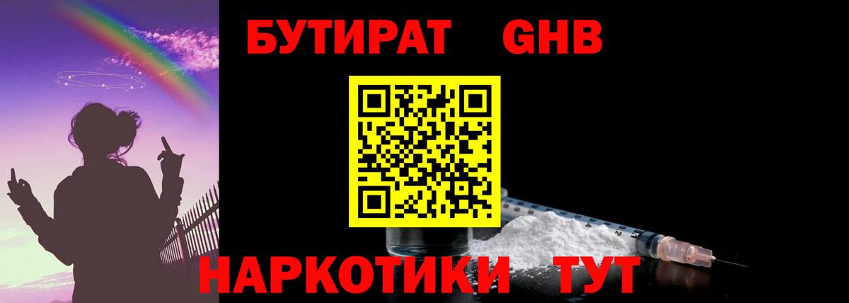 БУТИРАТ  Вход с VPN  Комсомольск-на-Амуре  Бутират Butirat 