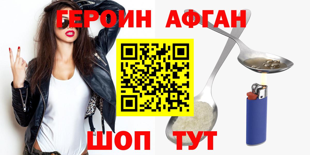 ГЕРОИН герыч  Вход с VPN  Героин  Комсомольск-на-Амуре 