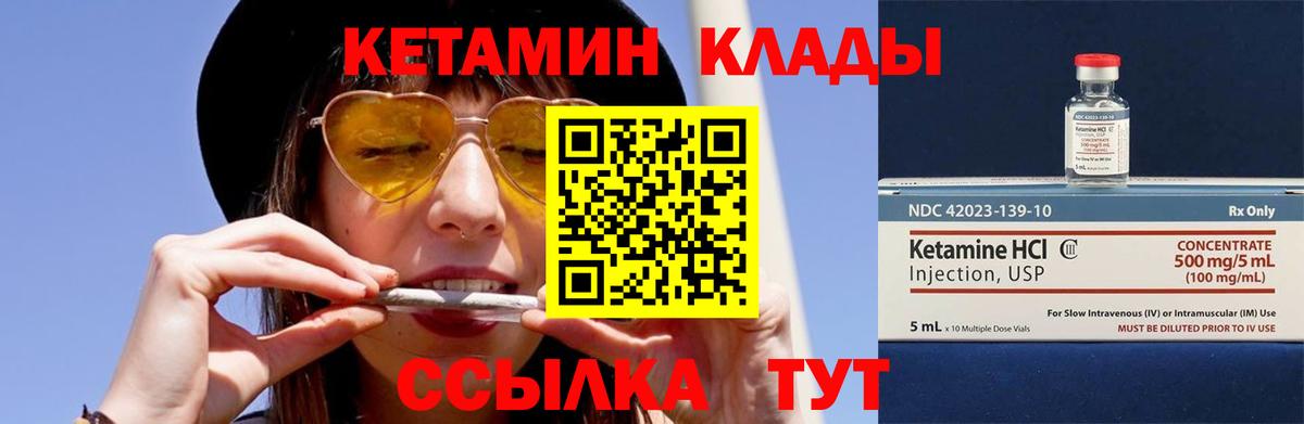 Кетамин VHQ Комсомольск-на-Амуре